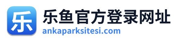 乐鱼官方登录网址 Logo